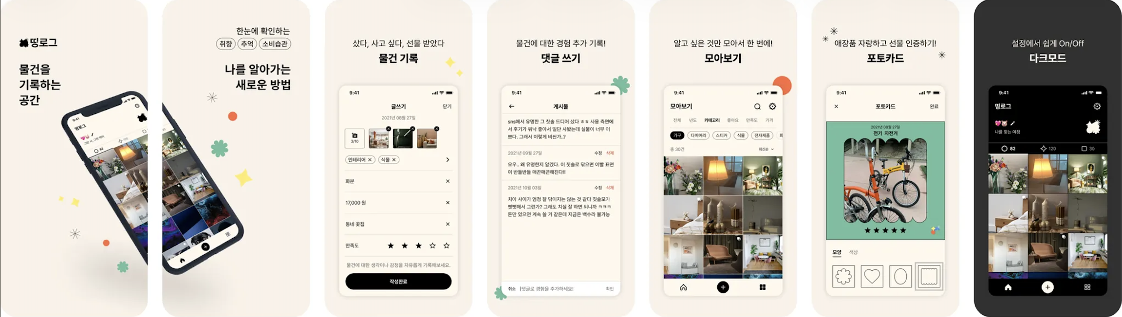 띵로그